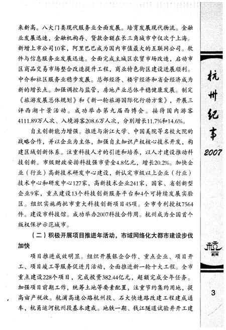 《杭州纪事 2007》.pdf电子版_浙江省志插图5