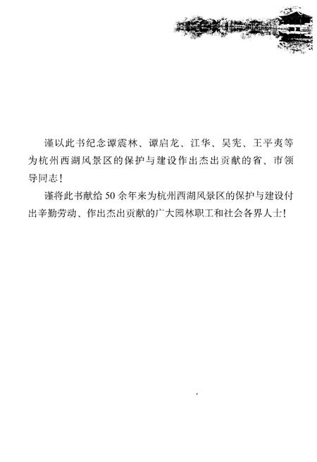 《西湖岁月 新中国建立以来西湖风景区治理保护工作纪事》.pdf电子版_浙江省志插图4