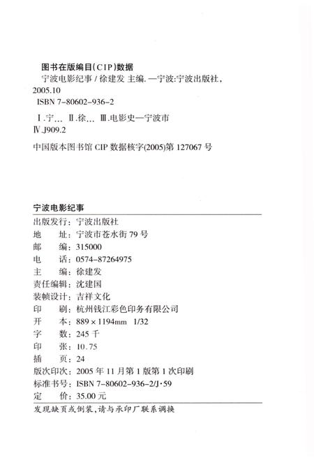 《宁波电影纪事》.pdf电子版_浙江省志插图2