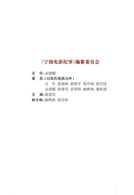 《宁波电影纪事》.pdf电子版_浙江省志插图3