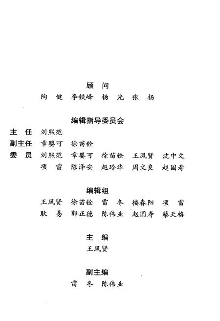 《浙东金萧游击根据地 统一战线工作》.pdf电子版_浙江省志插图2
