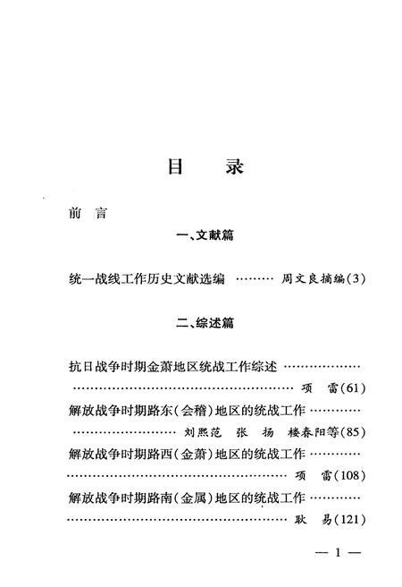 《浙东金萧游击根据地 统一战线工作》.pdf电子版_浙江省志插图3