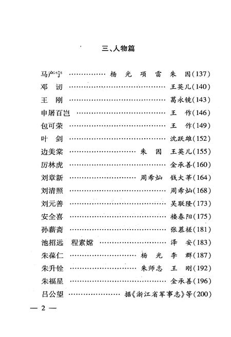 《浙东金萧游击根据地 统一战线工作》.pdf电子版_浙江省志插图4