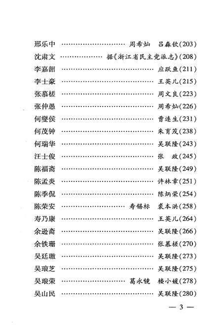 《浙东金萧游击根据地 统一战线工作》.pdf电子版_浙江省志插图5