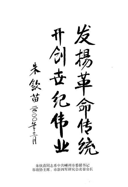 《嵊新奉抗日武装斗争与游击根据地 1942-1945》.pdf电子版_浙江省志插图4