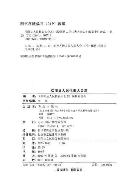 《松阳县人民代表大会志》.pdf电子版_浙江省志插图2
