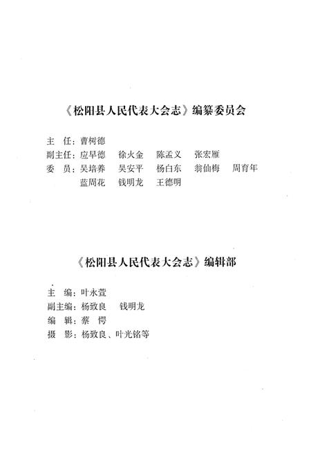 《松阳县人民代表大会志》.pdf电子版_浙江省志插图3