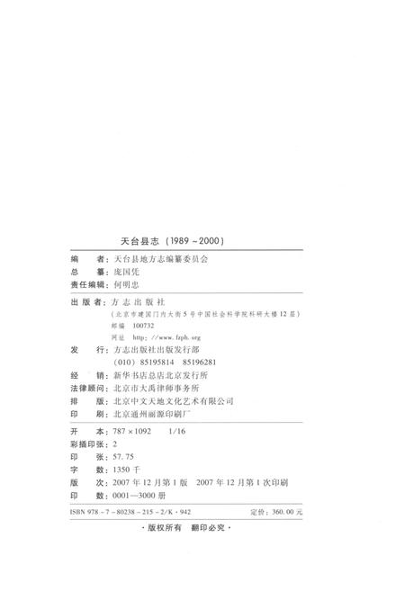《天台县志1989－2000》.pdf电子版_浙江省志插图3