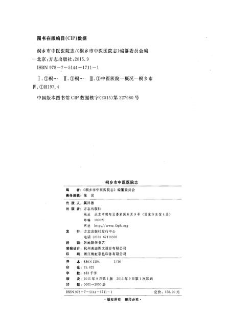 《桐乡市中医医院志》.pdf电子版_浙江省志插图3