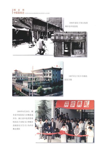《桐乡市中医医院志》.pdf电子版_浙江省志插图4