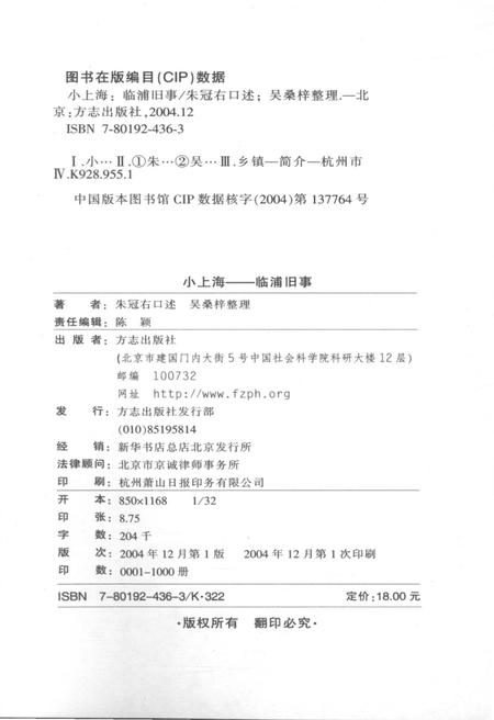 《小上海-临浦旧事》.pdf电子版_浙江省志插图5