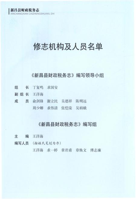 《新昌县财政税务志》.pdf电子版_浙江省志插图3