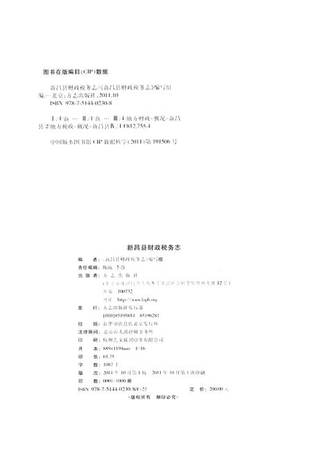 《新昌县财政税务志》.pdf电子版_浙江省志插图4