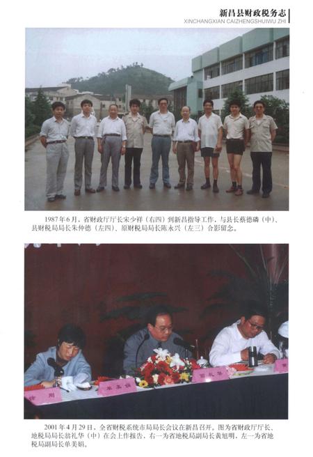 《新昌县财政税务志》.pdf电子版_浙江省志插图5