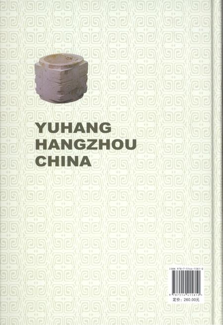 《余杭建设志 上册》.pdf电子版_浙江省志插图2