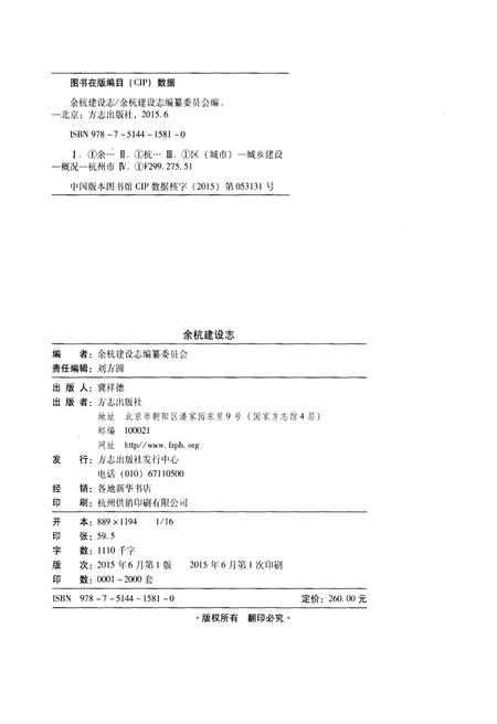 《余杭建设志 上册》.pdf电子版_浙江省志插图3