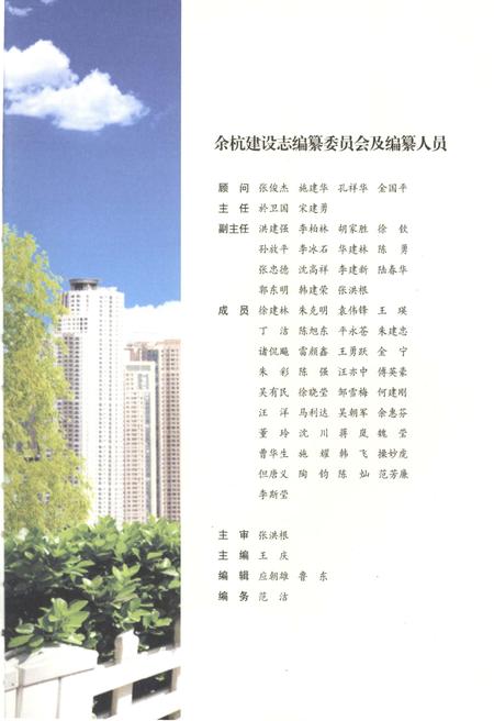 《余杭建设志 上册》.pdf电子版_浙江省志插图4