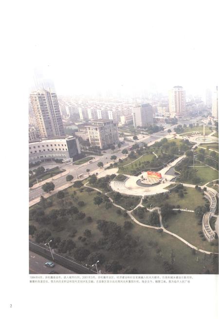 《余杭建设志 上册》.pdf电子版_浙江省志插图5