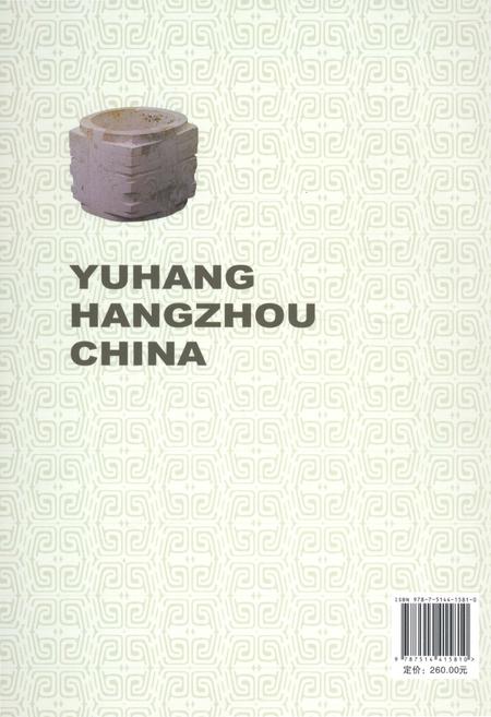 《余杭建设志 下册》.pdf电子版_浙江省志插图2