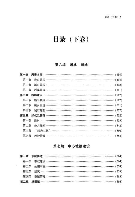 《余杭建设志 下册》.pdf电子版_浙江省志插图3