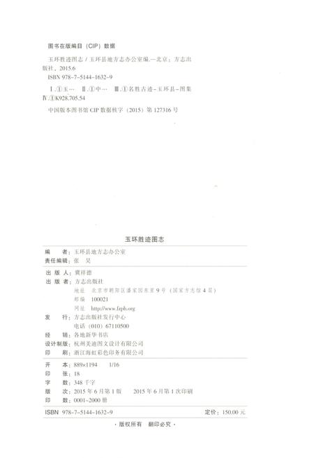 《玉环胜迹图志》.pdf电子版_浙江省志插图4
