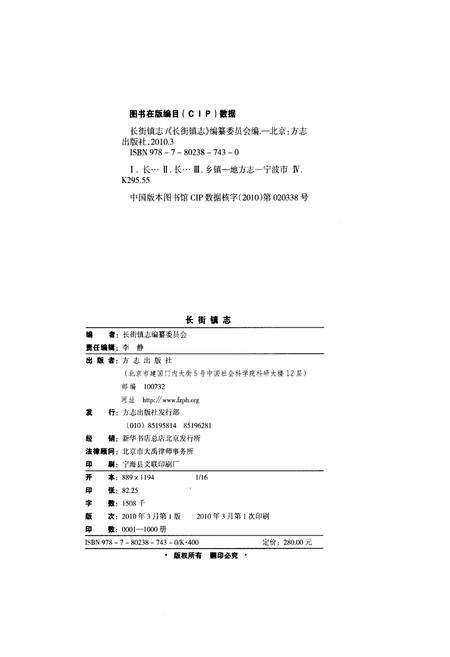 《长街镇志》.pdf电子版_浙江省志插图3