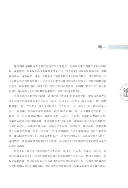 《中国名镇志丛书-钱清镇志》.pdf电子版_浙江省志插图4