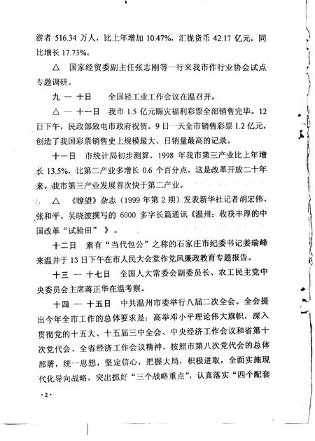 《温州市大事记  1999年》.pdf电子版_浙江省志插图1