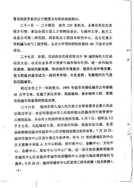 《温州市大事记  1999年》.pdf电子版_浙江省志插图3