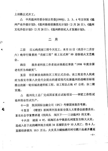 《温州市大事记  1999年》.pdf电子版_浙江省志插图4