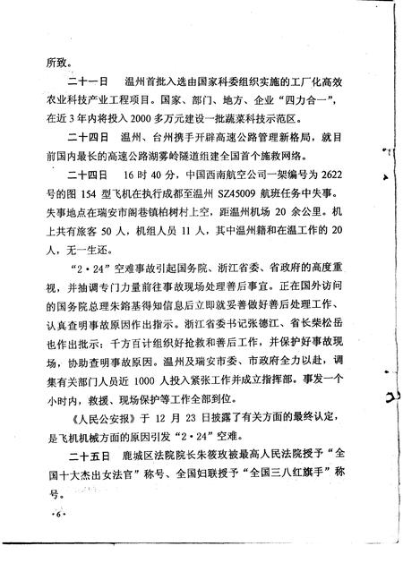 《温州市大事记  1999年》.pdf电子版_浙江省志插图5