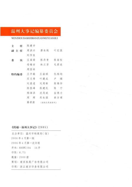 《跨越2005  温州大事记》.pdf电子版_浙江省志插图3