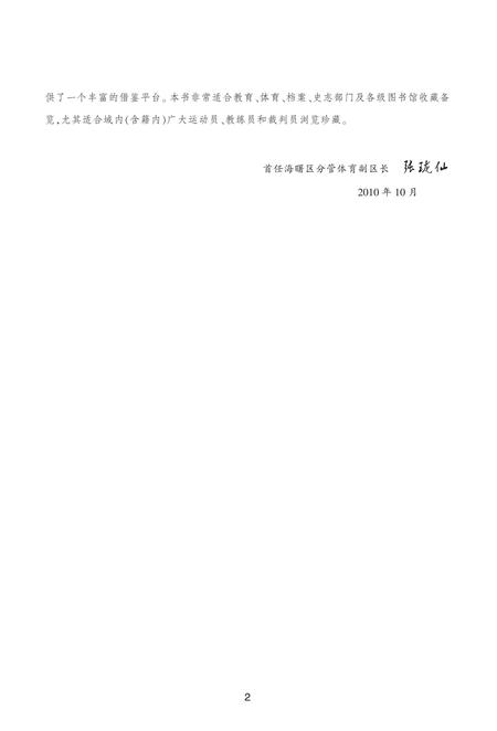 《宁波市海曙区体育志》.pdf电子版_浙江省志插图1