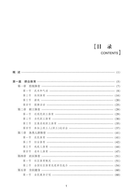 《宁波市海曙区体育志》.pdf电子版_浙江省志插图4