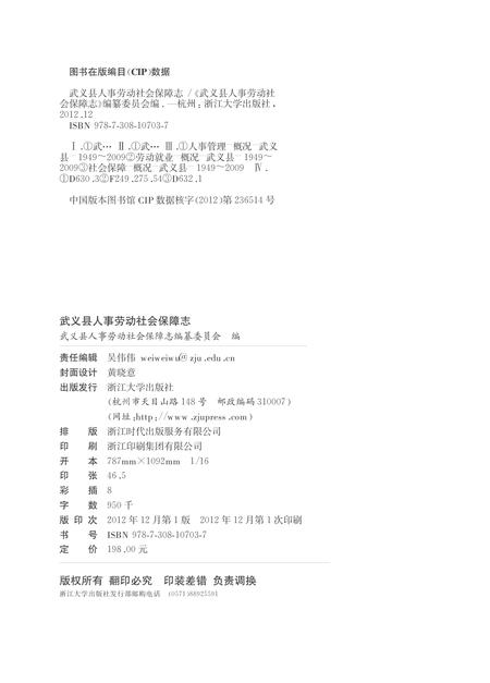 《武义县人事劳动社会保障志》.pdf电子版_浙江省志插图1