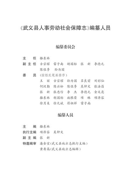 《武义县人事劳动社会保障志》.pdf电子版_浙江省志插图2