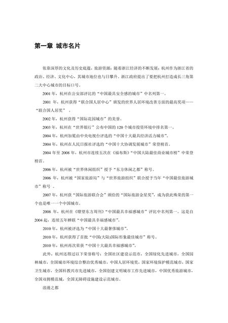 《浙江杭州：东方休闲之都(1)》.pdf电子版_浙江省志插图