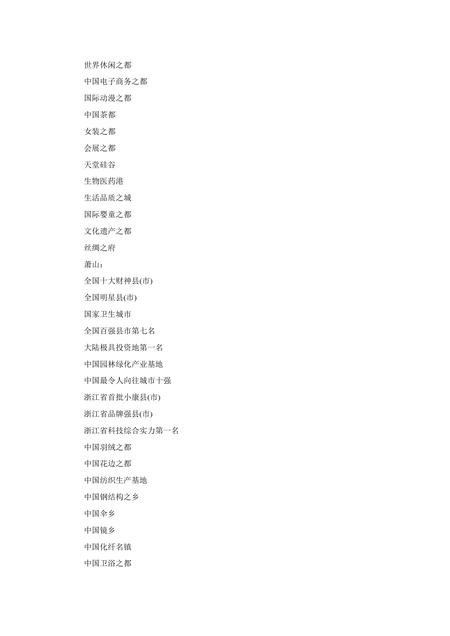 《浙江杭州：东方休闲之都(1)》.pdf电子版_浙江省志插图1