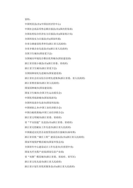 《浙江杭州：东方休闲之都(1)》.pdf电子版_浙江省志插图2
