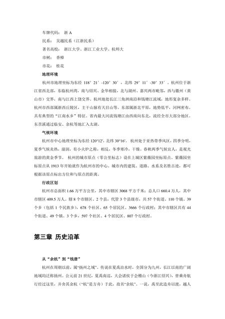 《浙江杭州：东方休闲之都(1)》.pdf电子版_浙江省志插图4