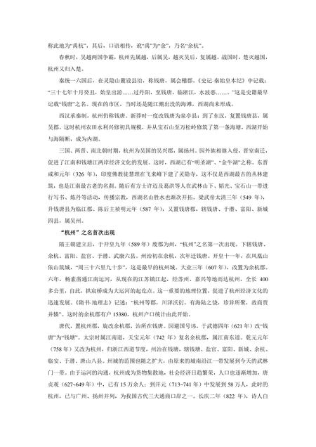 《浙江杭州：东方休闲之都(1)》.pdf电子版_浙江省志插图5