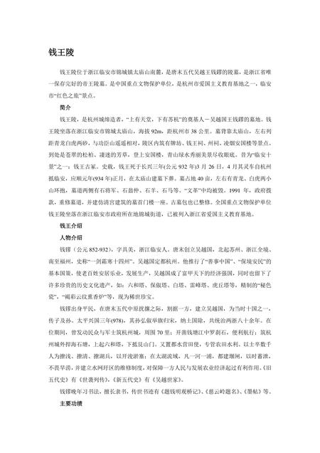 《浙江杭州：东方休闲之都(2)》.pdf电子版_浙江省志插图