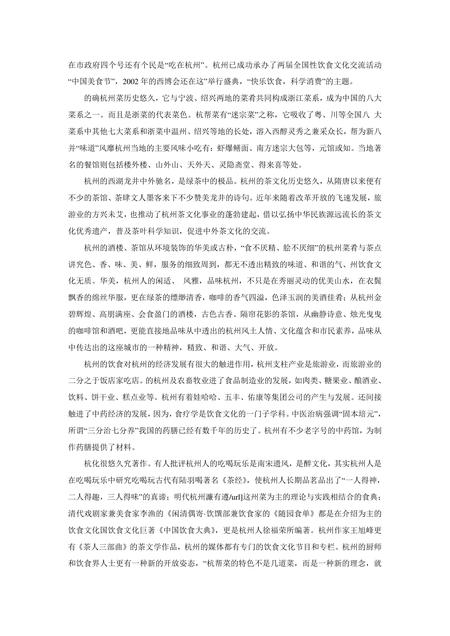 《浙江杭州：东方休闲之都(2)》.pdf电子版_浙江省志插图2