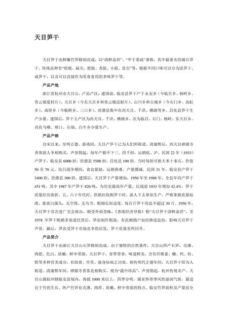 《浙江杭州：东方休闲之都(4)》.pdf电子版_浙江省志插图