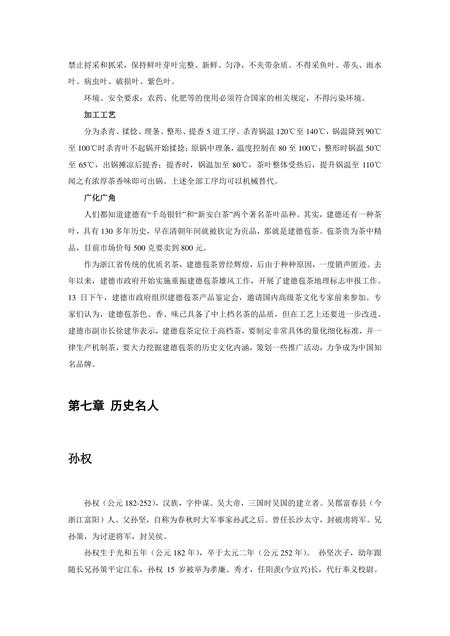 《浙江杭州：东方休闲之都(4)》.pdf电子版_浙江省志插图1