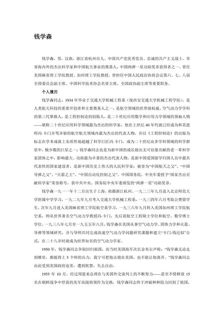 《浙江杭州：东方休闲之都(6)》.pdf电子版_浙江省志插图