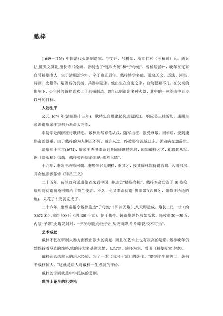 《浙江杭州：东方休闲之都(7)》.pdf电子版_浙江省志插图
