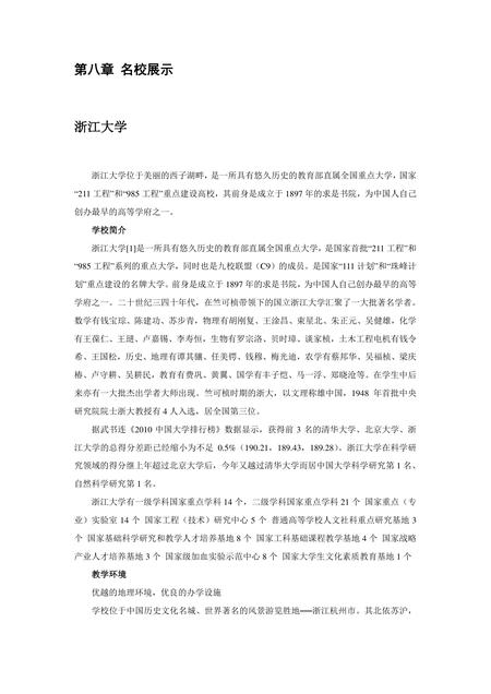《浙江杭州：东方休闲之都(7)》.pdf电子版_浙江省志插图1