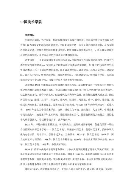 《浙江杭州：东方休闲之都(9)》.pdf电子版_浙江省志