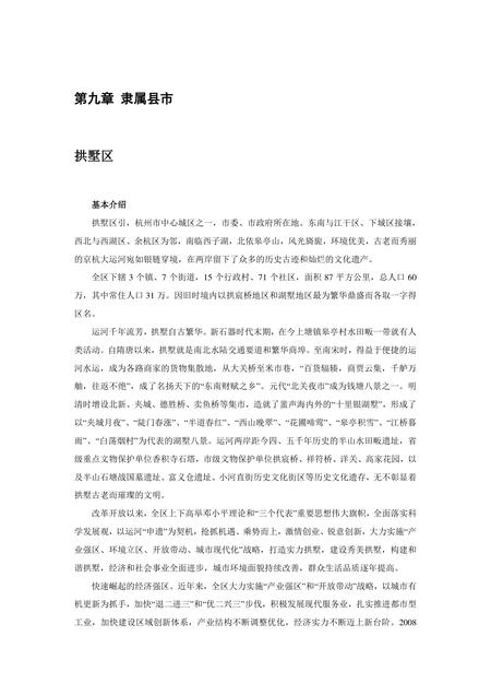 《浙江杭州：东方休闲之都(9)》.pdf电子版_浙江省志插图1
